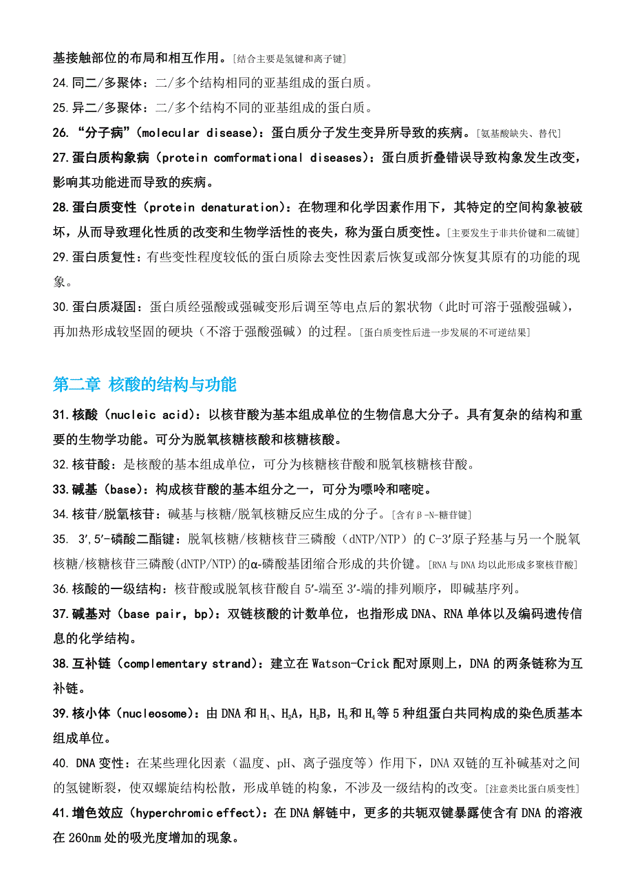 生物化学与分子生物学-名词提示（含英文）_第3页