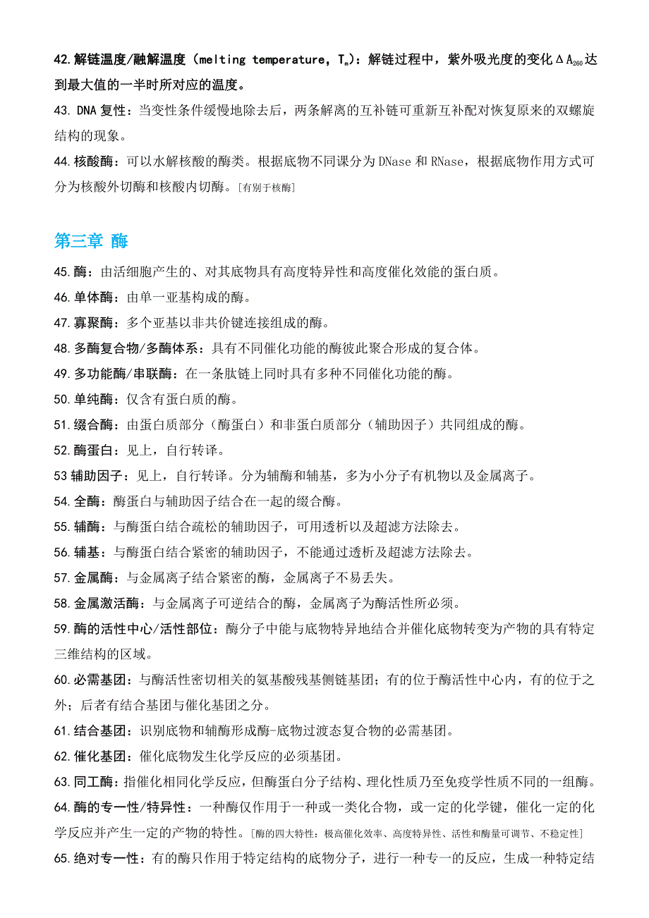 生物化学与分子生物学-名词提示（含英文）_第4页