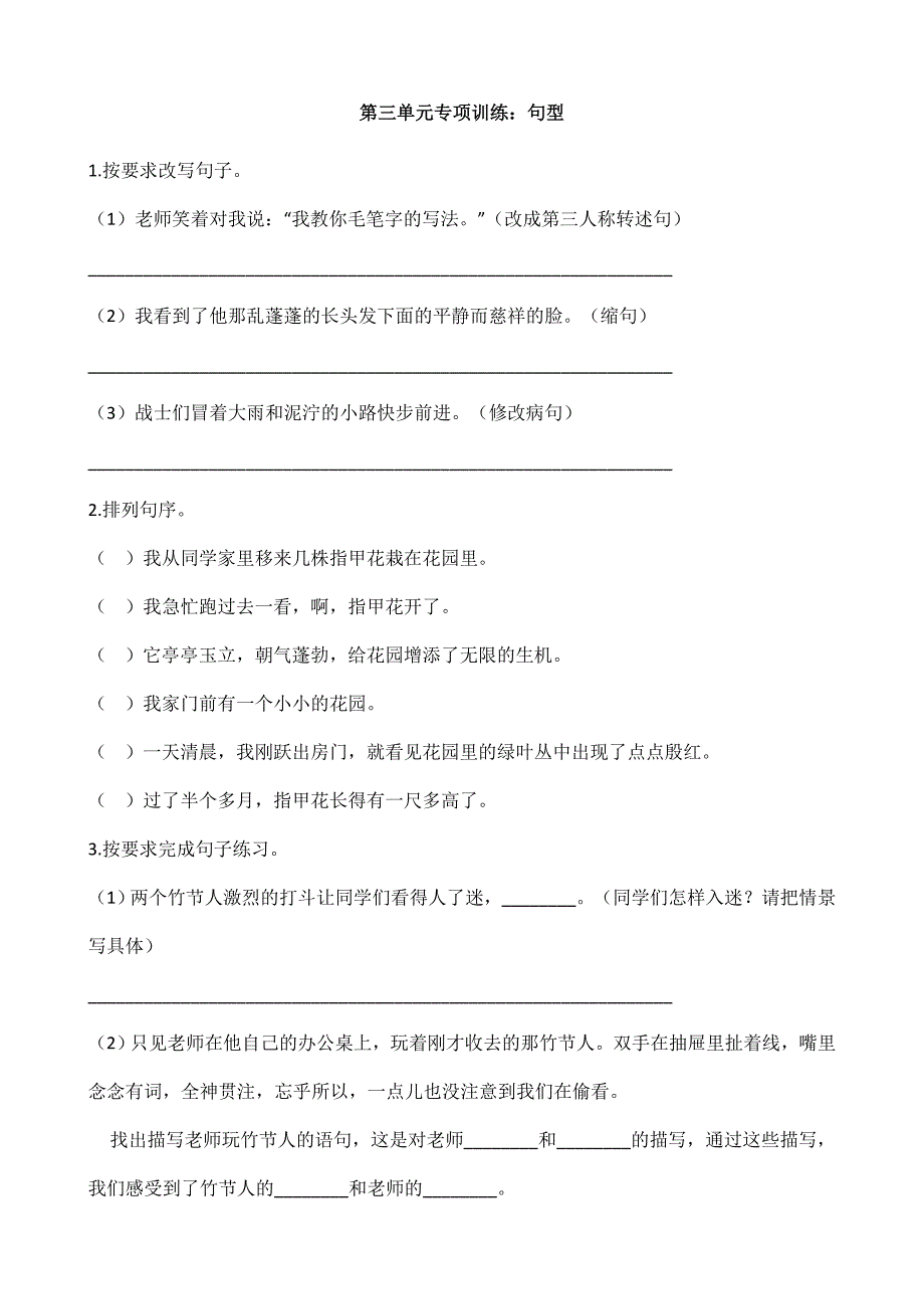 人教版小学语文六年级上册语文部编版第三单元复习《技能专项训练》02_第1页