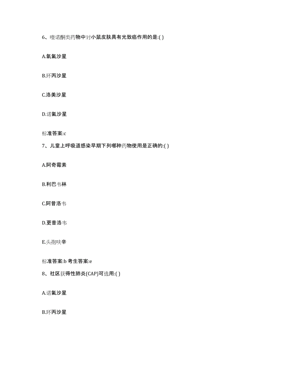 2022年度云南省思茅市执业药师继续教育考试考前练习题及答案_第3页