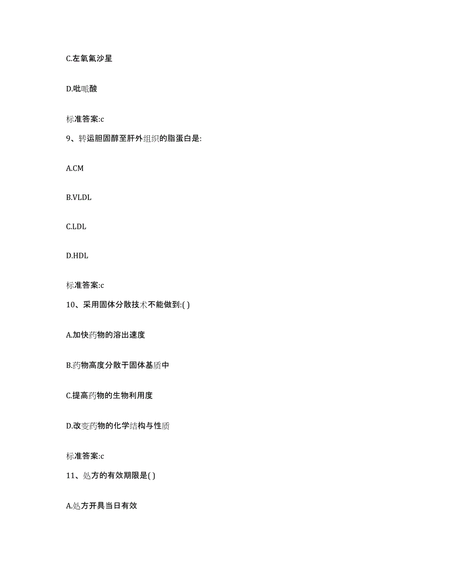 2022年度云南省思茅市执业药师继续教育考试考前练习题及答案_第4页