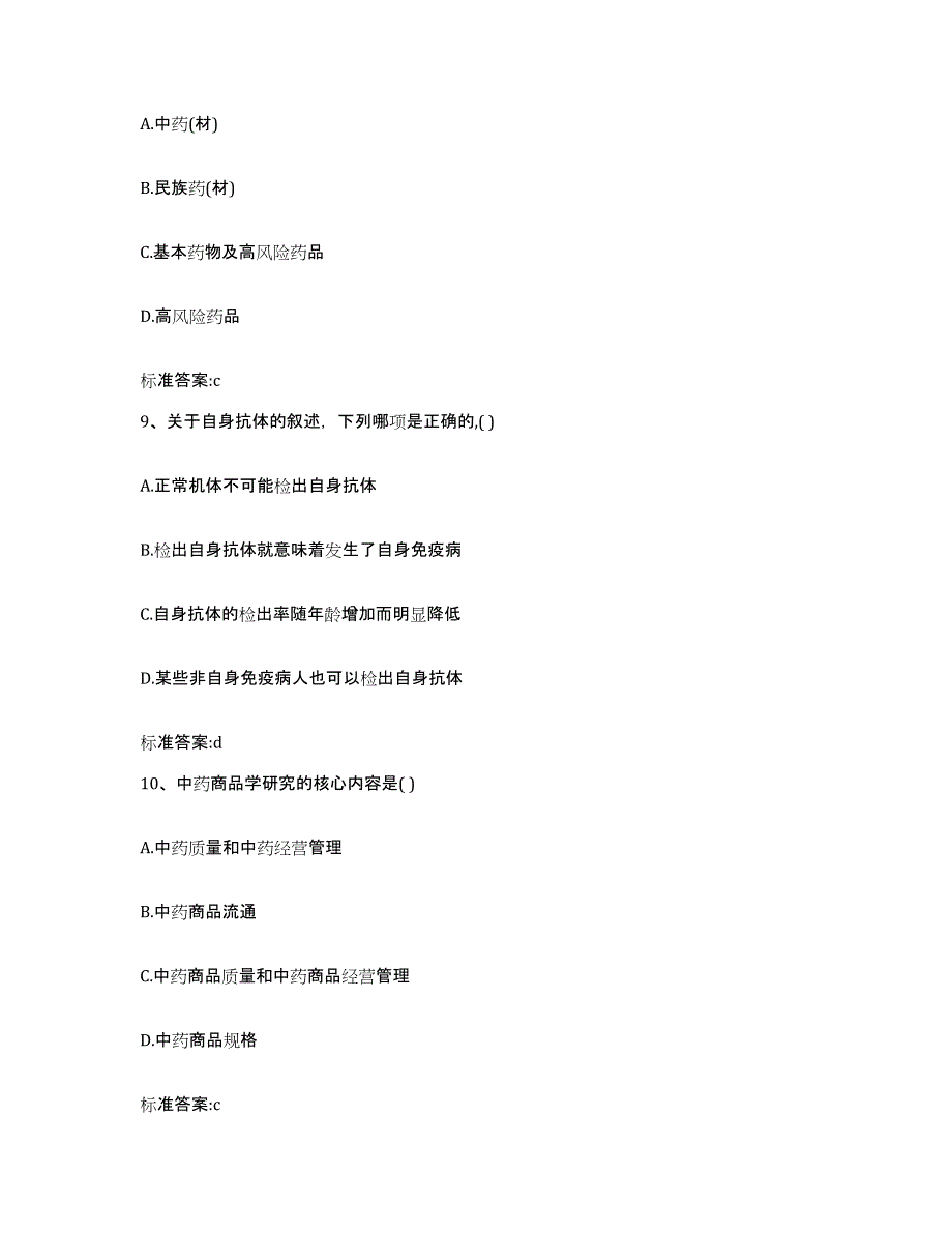 2022年度云南省德宏傣族景颇族自治州执业药师继续教育考试题库综合试卷A卷附答案_第4页