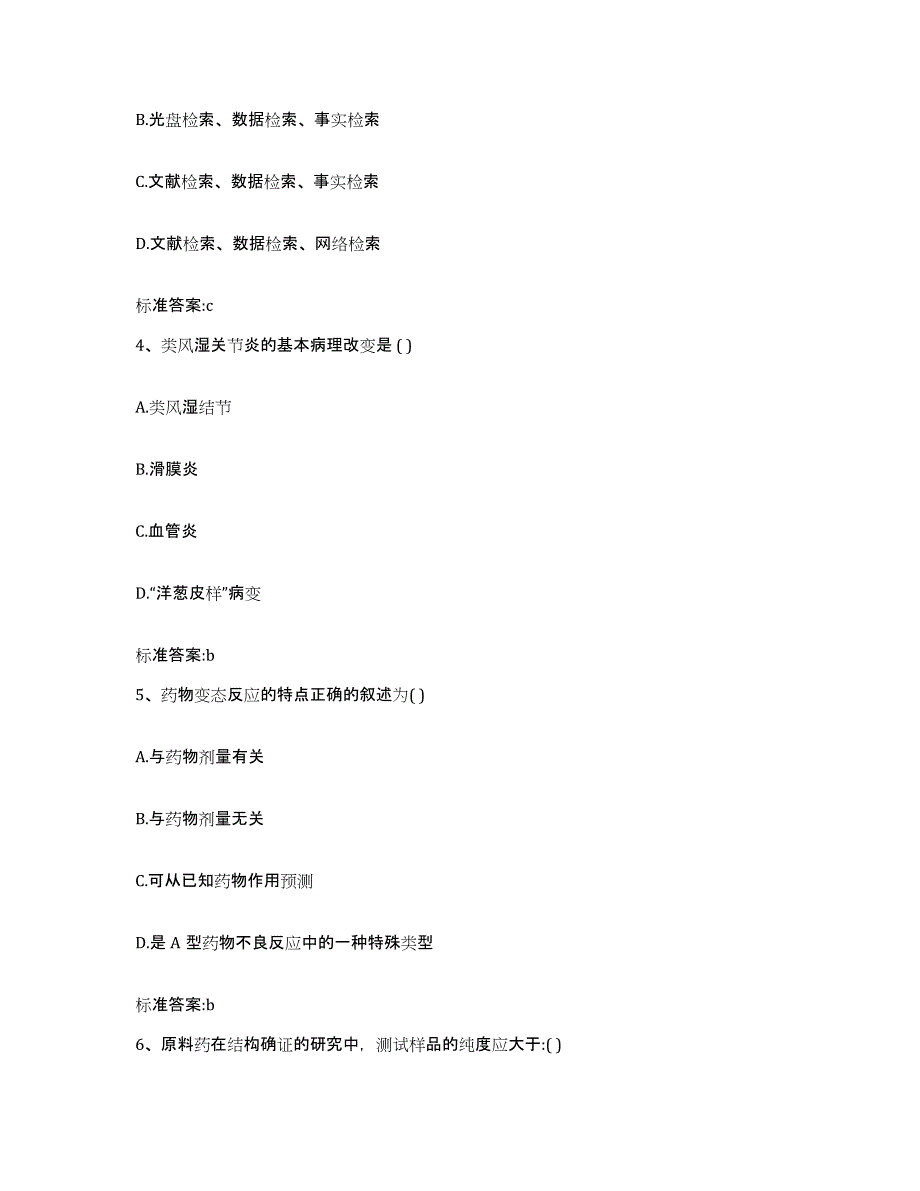 2022年度四川省乐山市执业药师继续教育考试题库附答案（典型题）_第2页