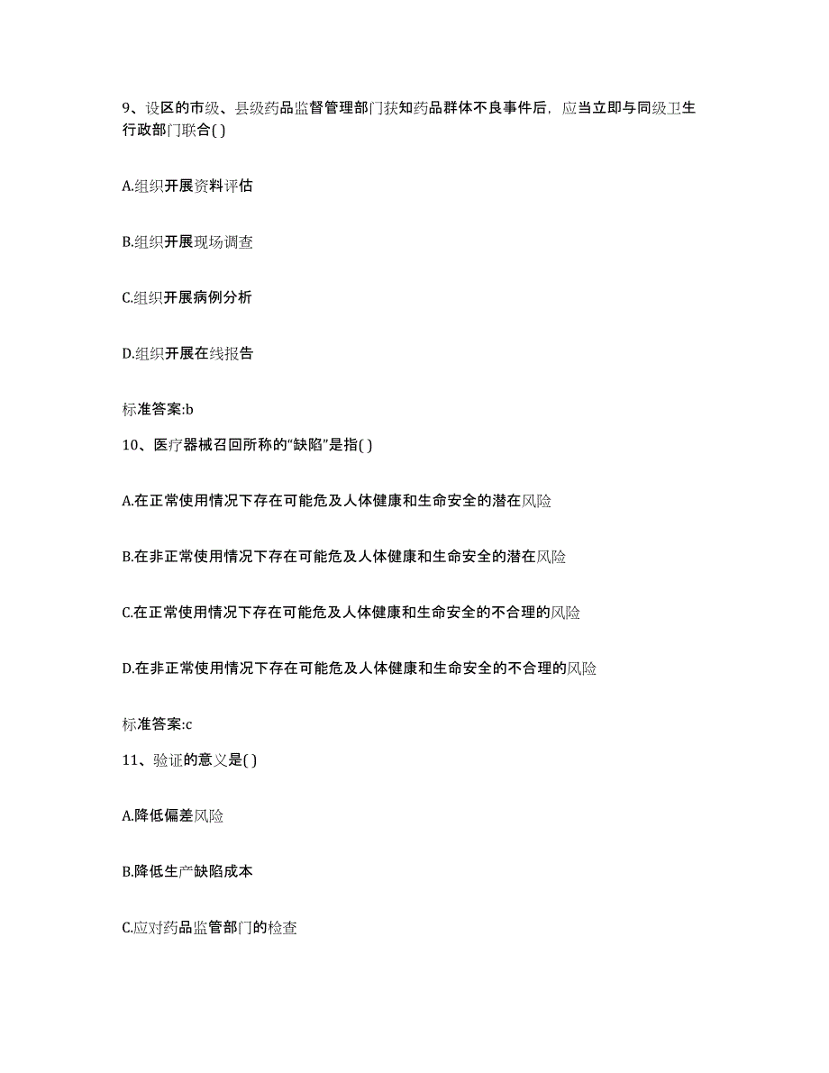 2022年度四川省乐山市执业药师继续教育考试题库附答案（典型题）_第4页