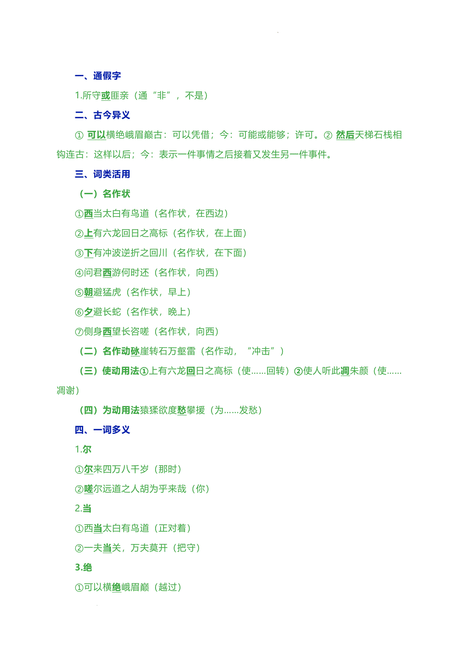 《蜀道难》同步练 2023-2024学年统编版高中语文选择性必修下册_第3页