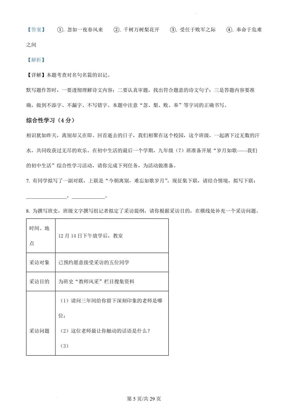 精品解析：湖南省长沙市长郡教育集团2024-2025学年九年级上学期期末语文试题（解析版）_第5页