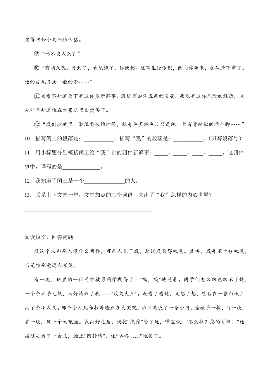 人教版小学语文六年级上册语文部编版第八单元复习《单元测试》03_第4页