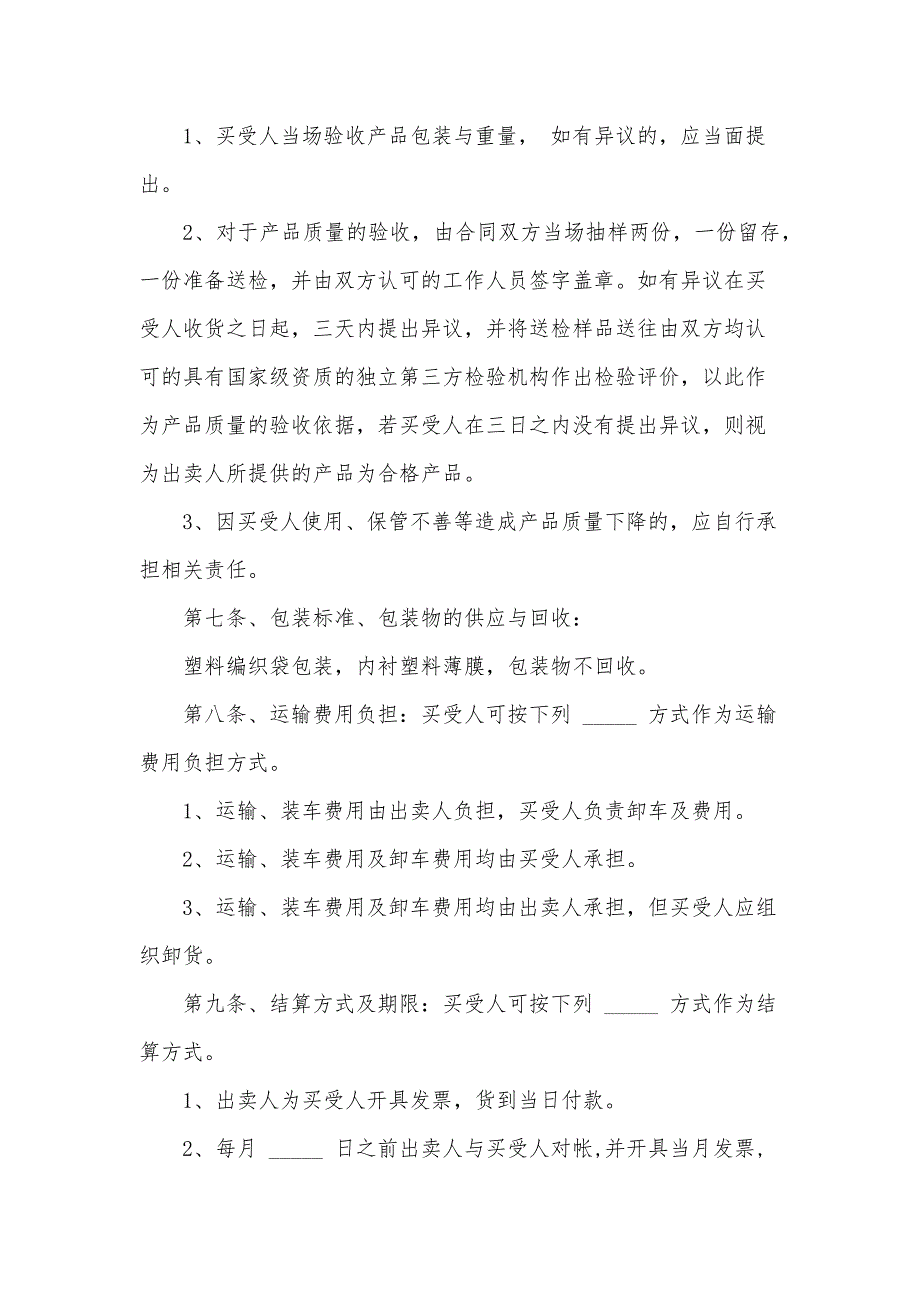 天津市混凝土外加剂买卖合同书（35篇）_第3页