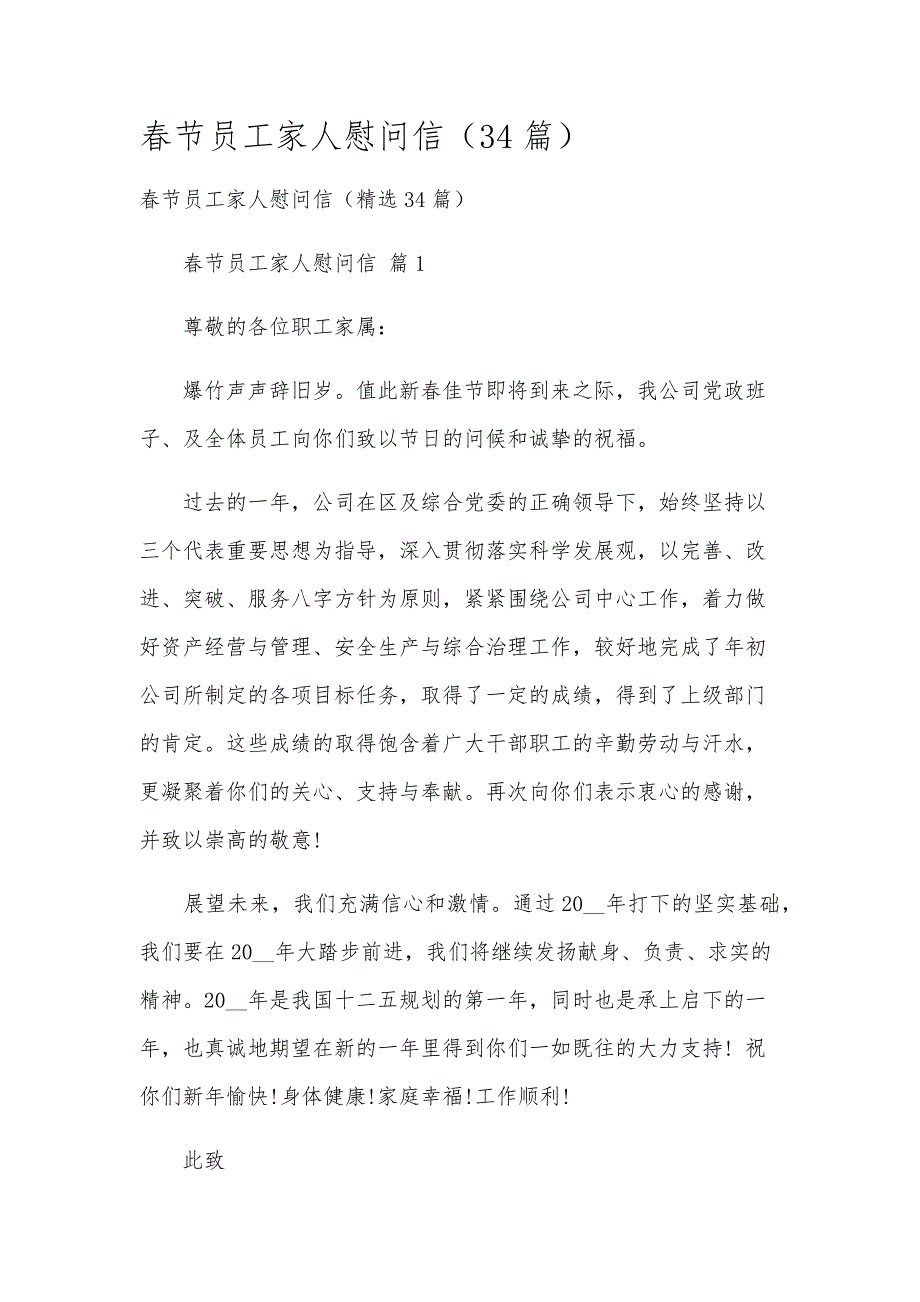 春节员工家人慰问信（34篇）_第1页
