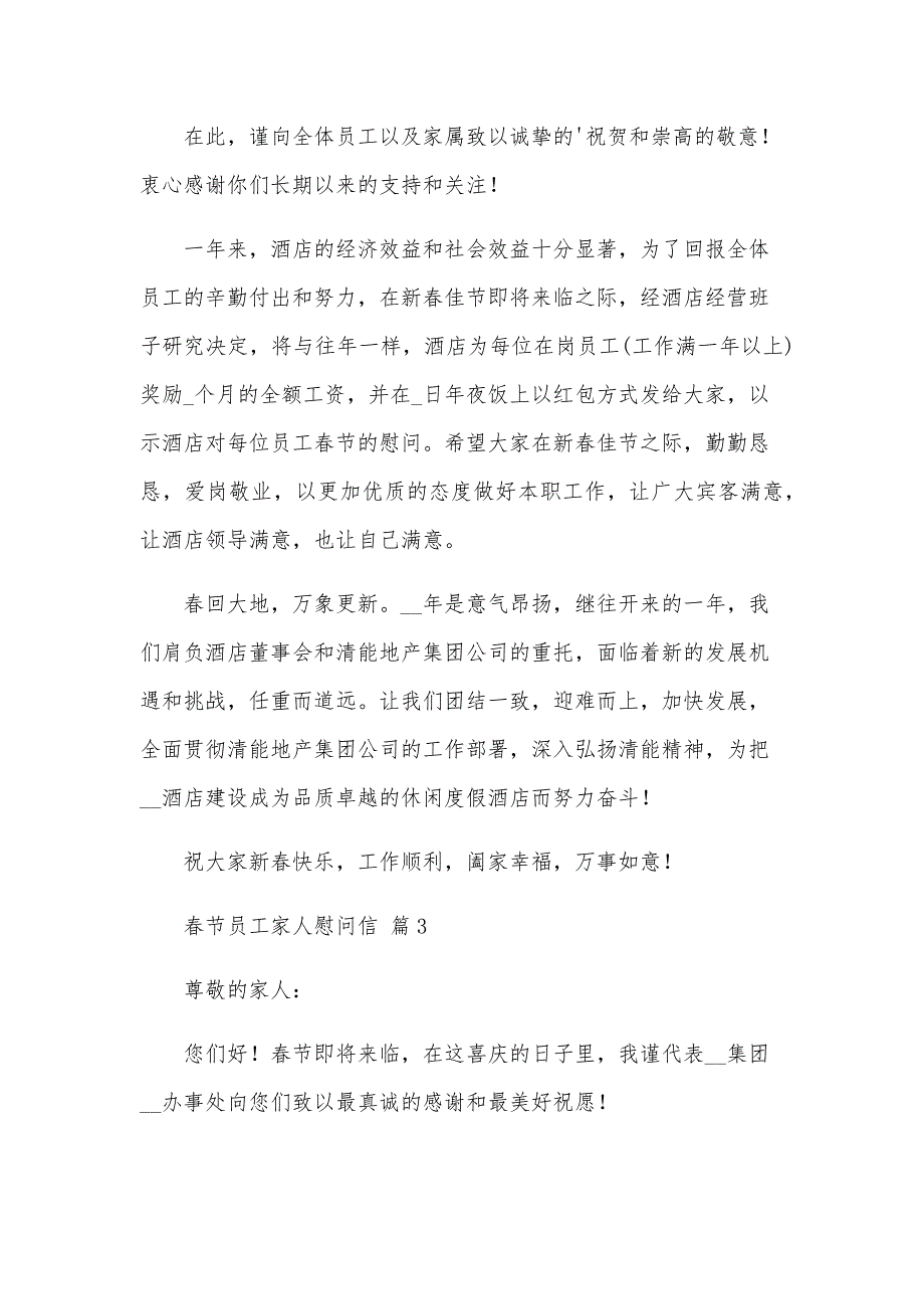 春节员工家人慰问信（34篇）_第3页