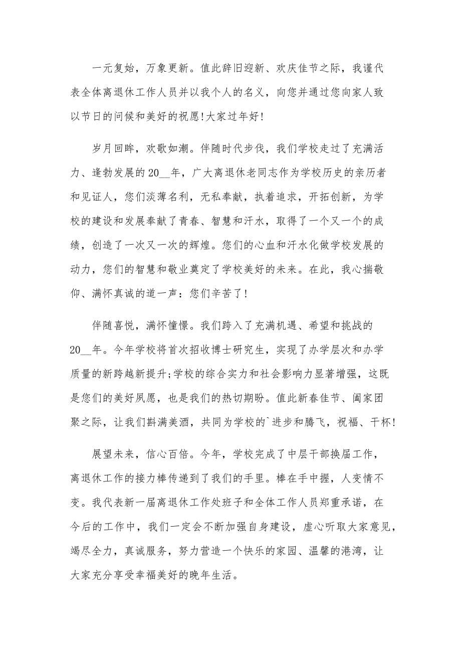 春节员工家人慰问信（34篇）_第5页
