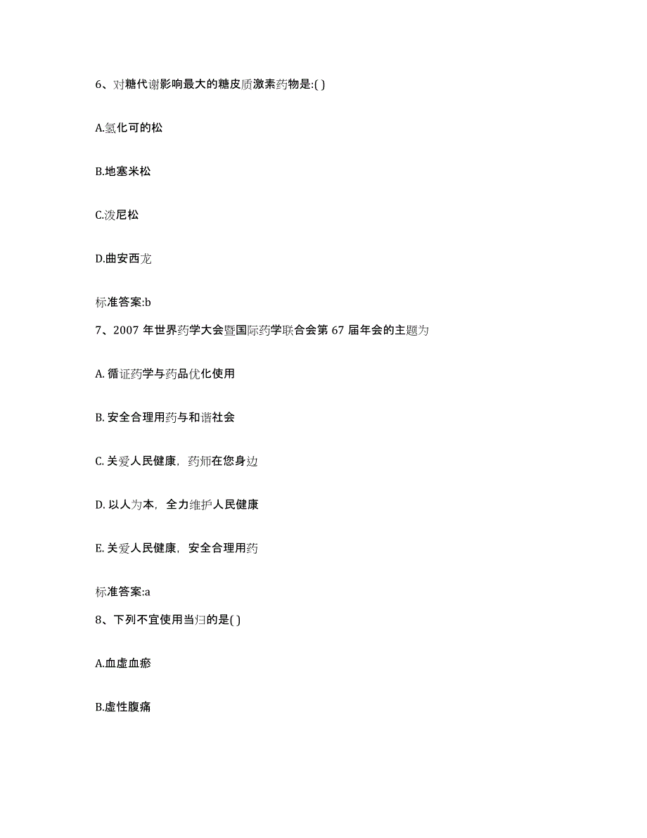 2022年度云南省文山壮族苗族自治州文山县执业药师继续教育考试题库练习试卷B卷附答案_第3页