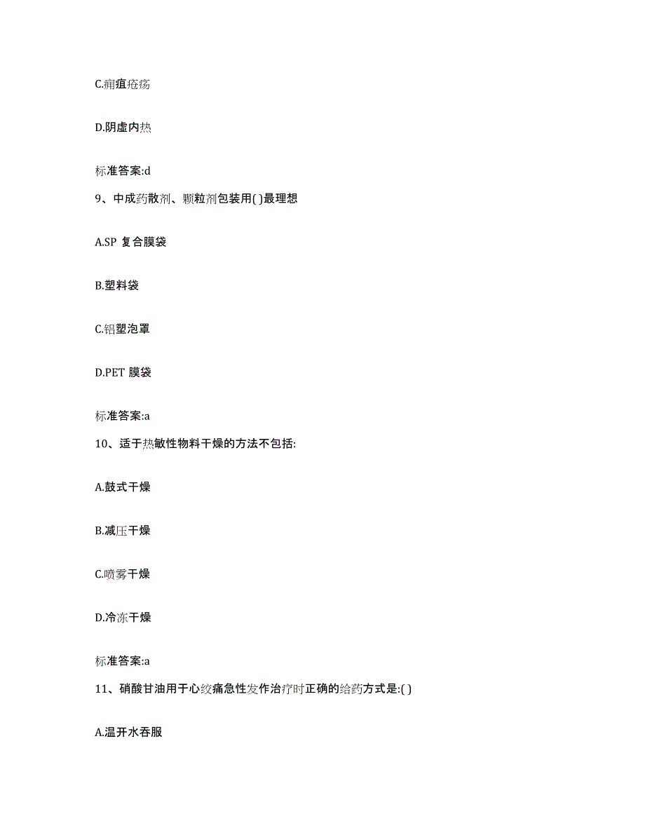 2022年度云南省文山壮族苗族自治州文山县执业药师继续教育考试题库练习试卷B卷附答案_第4页