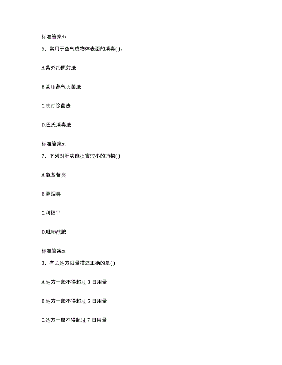 2022年度云南省思茅市普洱哈尼族彝族自治县执业药师继续教育考试考前冲刺模拟试卷B卷含答案_第3页