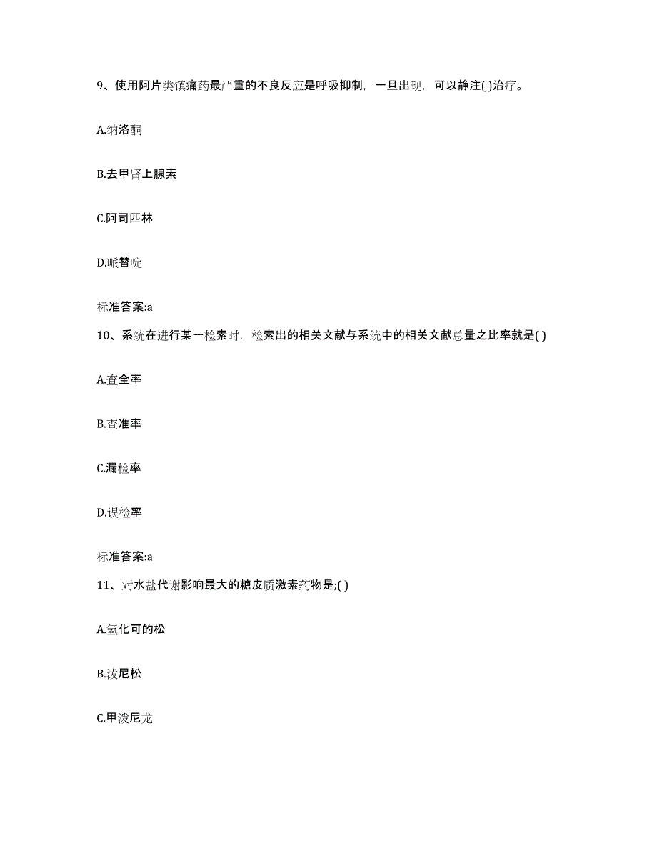 2022年度云南省大理白族自治州漾濞彝族自治县执业药师继续教育考试能力检测试卷B卷附答案_第4页