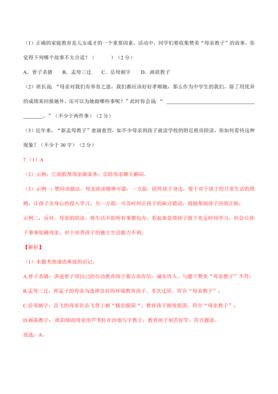 2024年初中升学考试真题试卷湖南衡阳中考语文试卷_第4页