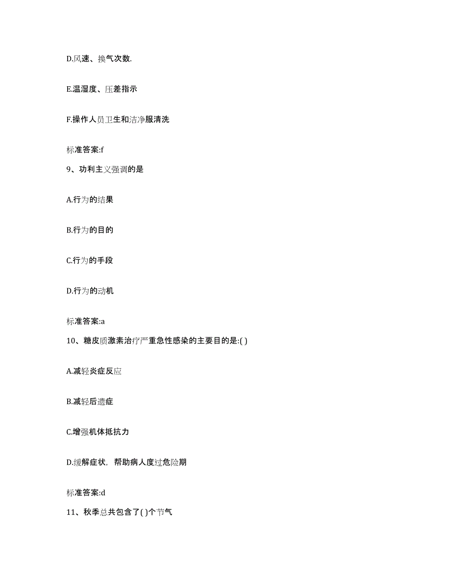 2022年度云南省思茅市景谷傣族彝族自治县执业药师继续教育考试自我提分评估(附答案)_第4页