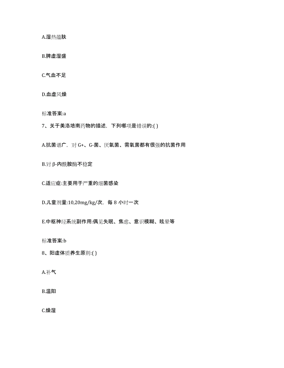 2022年度云南省德宏傣族景颇族自治州潞西市执业药师继续教育考试题库附答案（典型题）_第3页