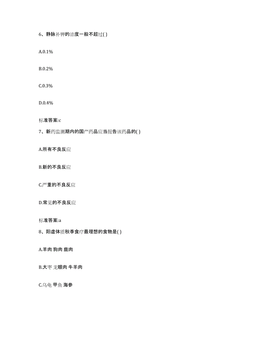 2022年度云南省文山壮族苗族自治州执业药师继续教育考试每日一练试卷B卷含答案_第3页