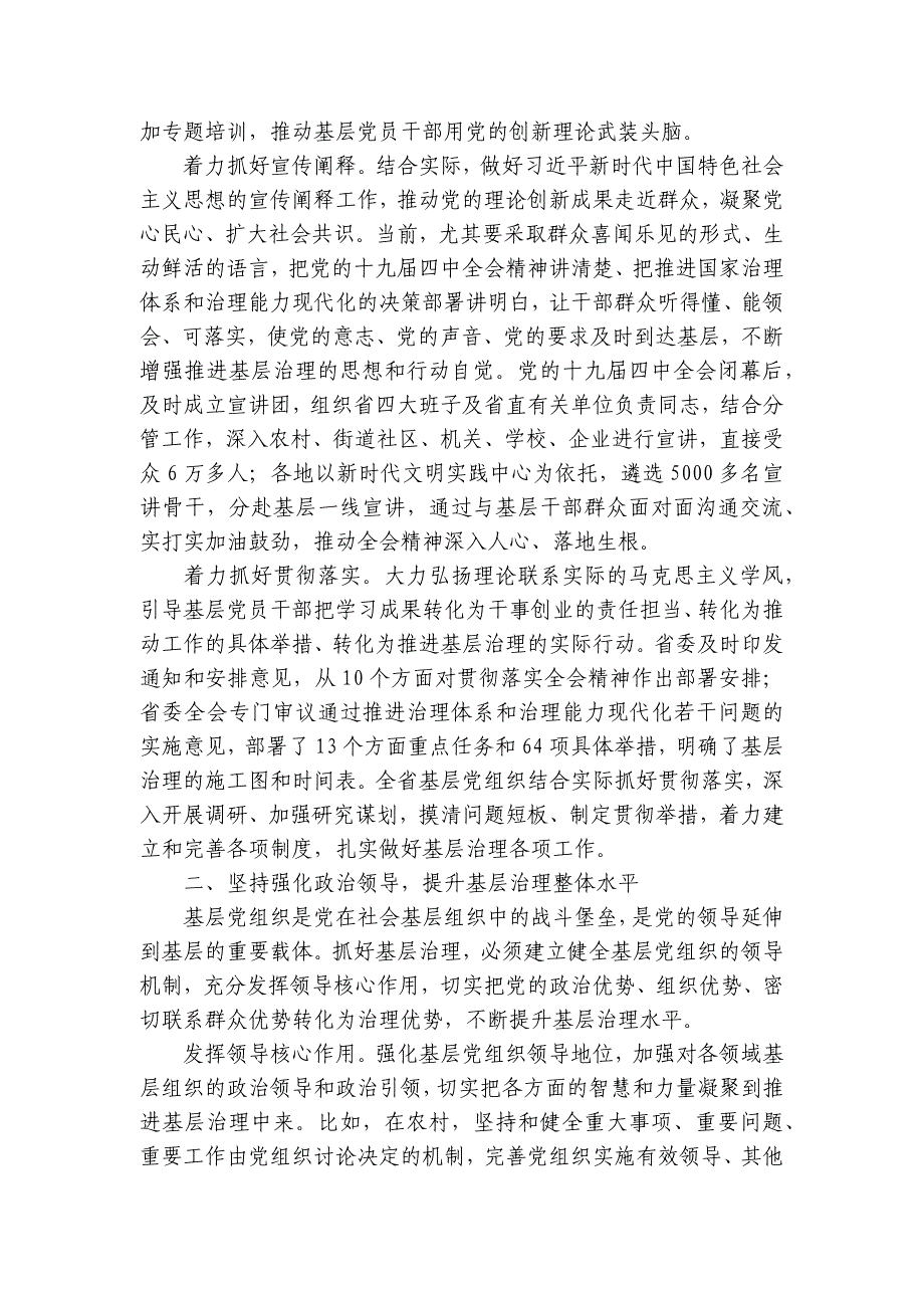 基层党组织整建提质专项行动工作总结集合8篇_第4页