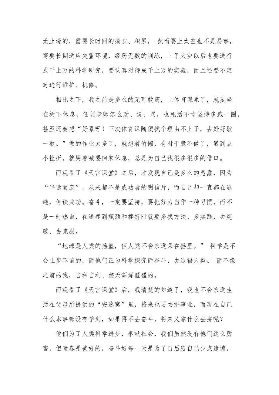 天宫课堂第二课观后感学习不知道的太空知识_第2页