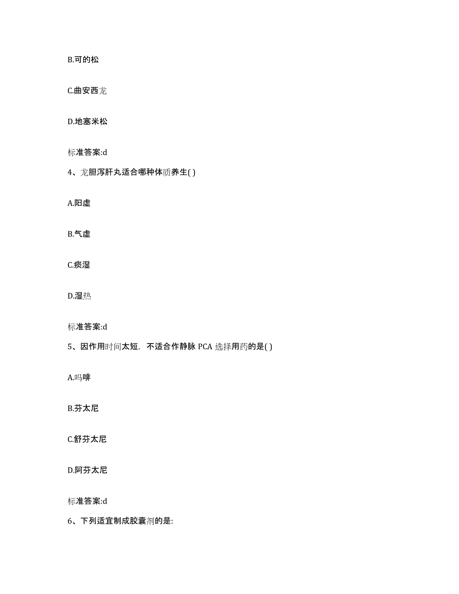 2022年度吉林省长春市德惠市执业药师继续教育考试能力测试试卷A卷附答案_第2页