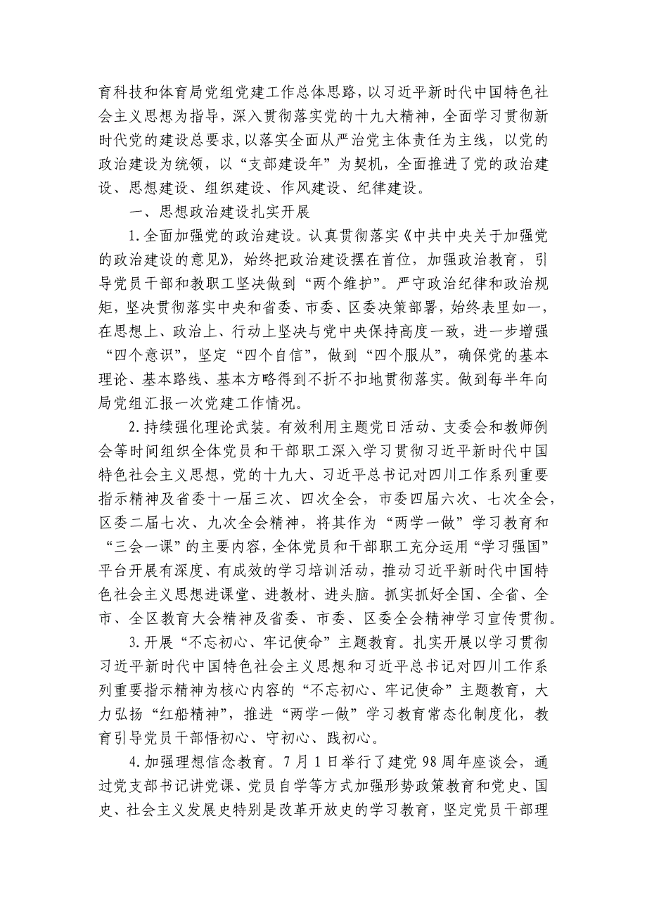 关于党支部2023年上半年工作总结及下半年工作计划【十篇】_第2页