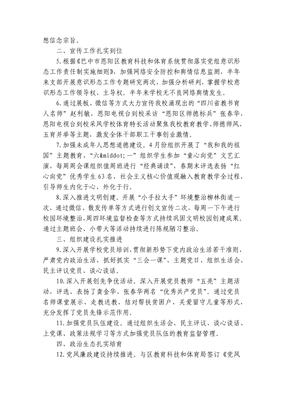 关于党支部2023年上半年工作总结及下半年工作计划【十篇】_第3页