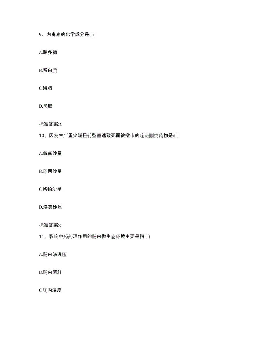 2022年度云南省德宏傣族景颇族自治州梁河县执业药师继续教育考试考前练习题及答案_第4页