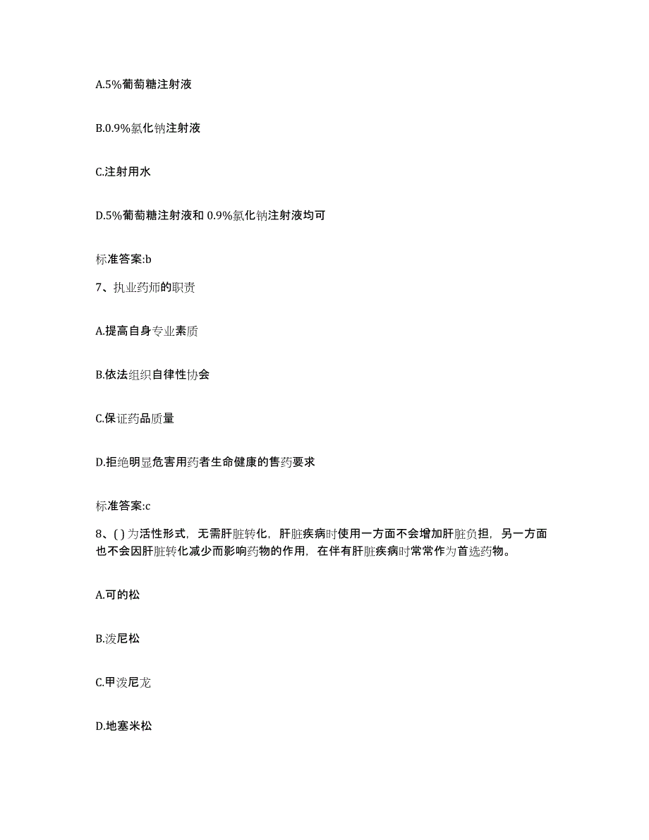 2022年度云南省思茅市景谷傣族彝族自治县执业药师继续教育考试能力测试试卷B卷附答案_第3页