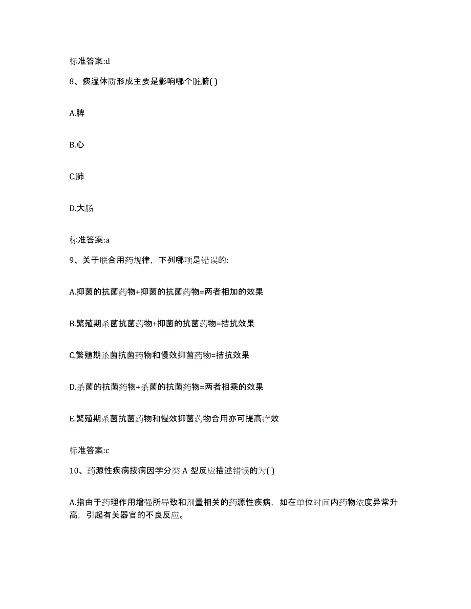 2022年度云南省文山壮族苗族自治州丘北县执业药师继续教育考试能力测试试卷B卷附答案_第4页