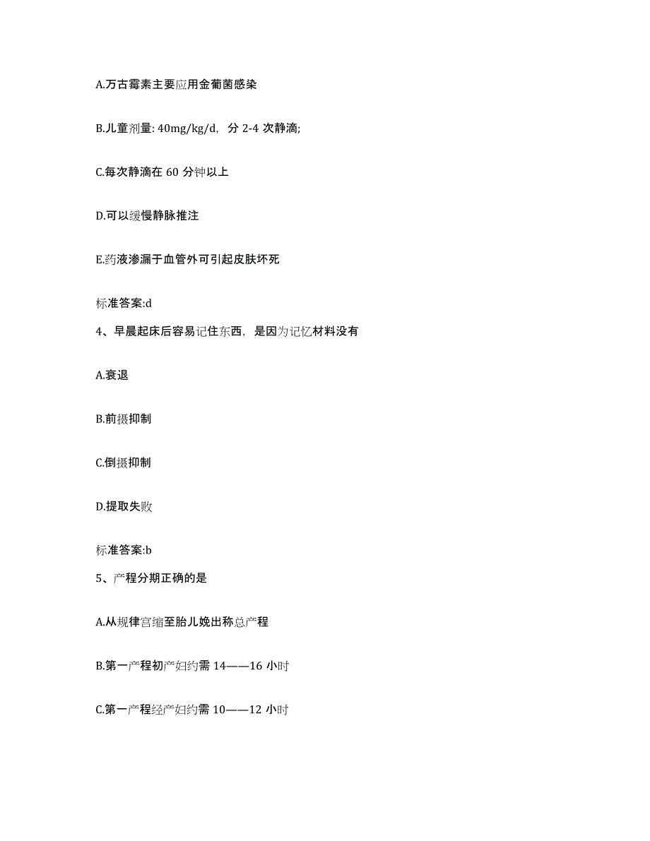 2022年度云南省思茅市孟连傣族拉祜族佤族自治县执业药师继续教育考试考前冲刺模拟试卷B卷含答案_第2页