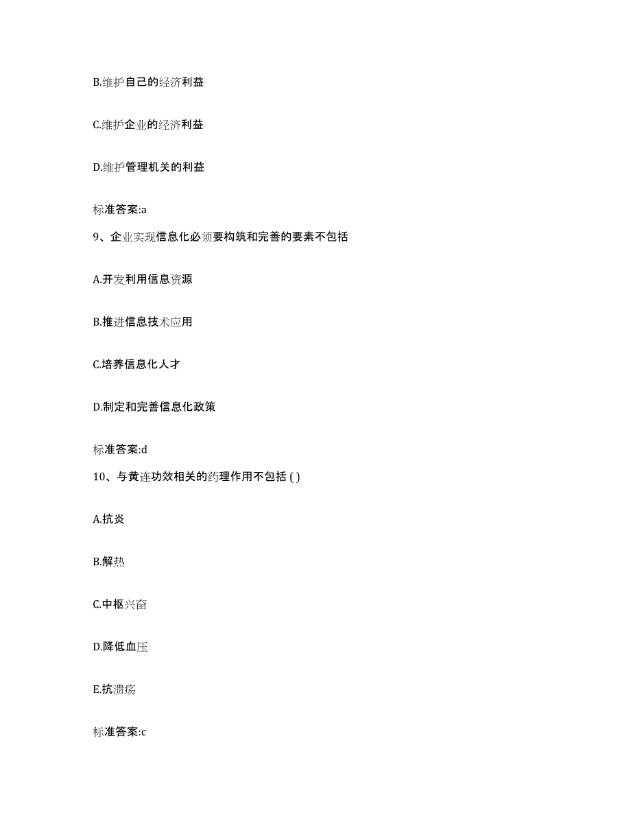 2022年度云南省思茅市孟连傣族拉祜族佤族自治县执业药师继续教育考试考前冲刺模拟试卷B卷含答案_第4页