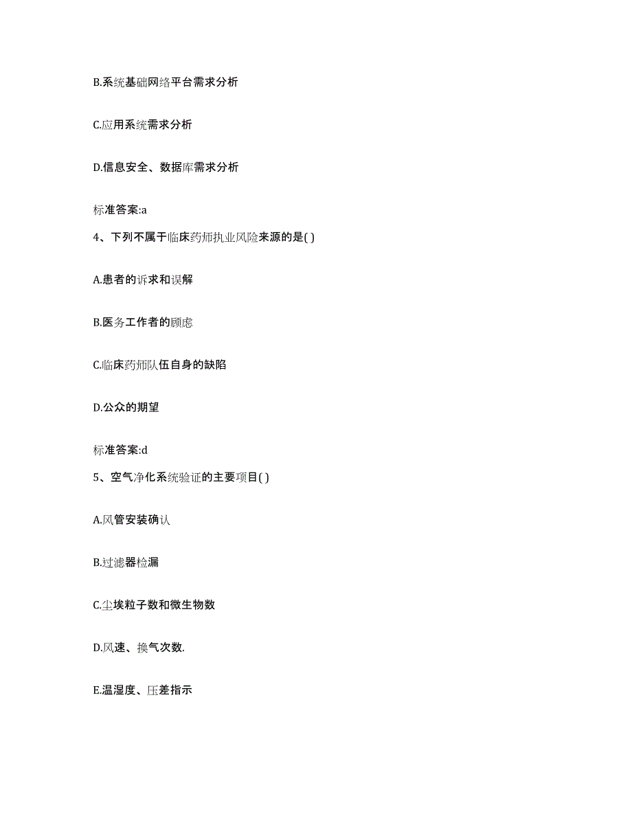 2022年度云南省德宏傣族景颇族自治州执业药师继续教育考试通关题库(附带答案)_第2页