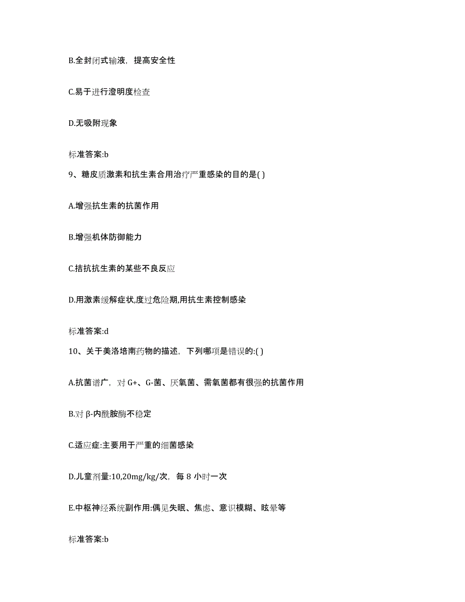 2022年度云南省德宏傣族景颇族自治州执业药师继续教育考试通关题库(附带答案)_第4页