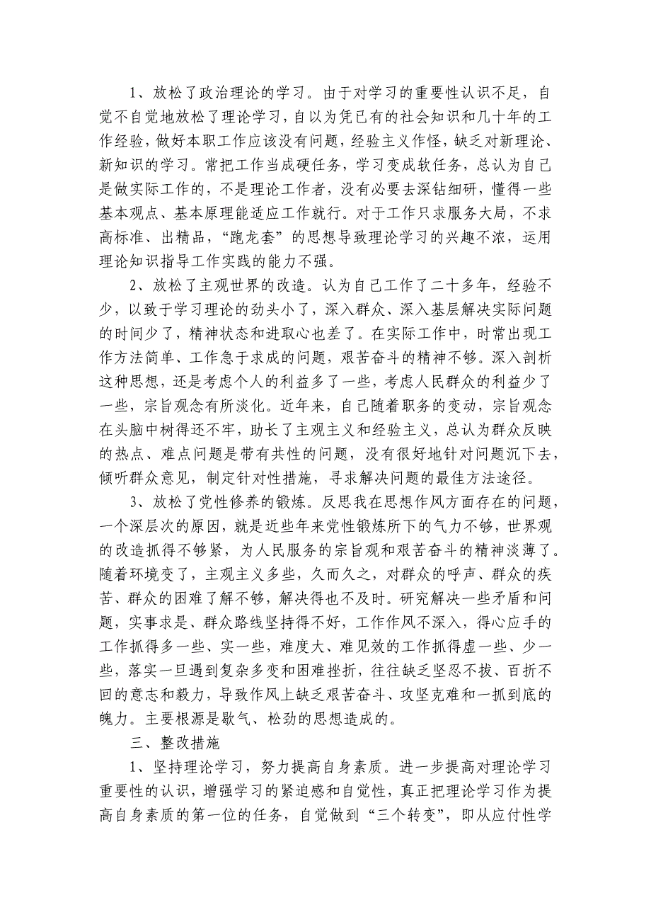 查摆检视问题情况总结集合6篇_第3页