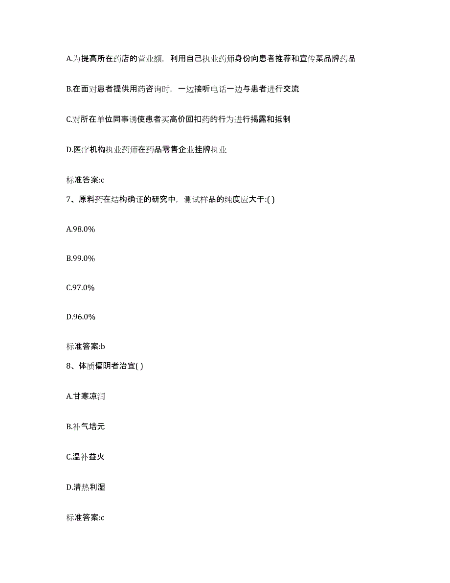 2022年度云南省大理白族自治州鹤庆县执业药师继续教育考试模拟考试试卷A卷含答案_第3页