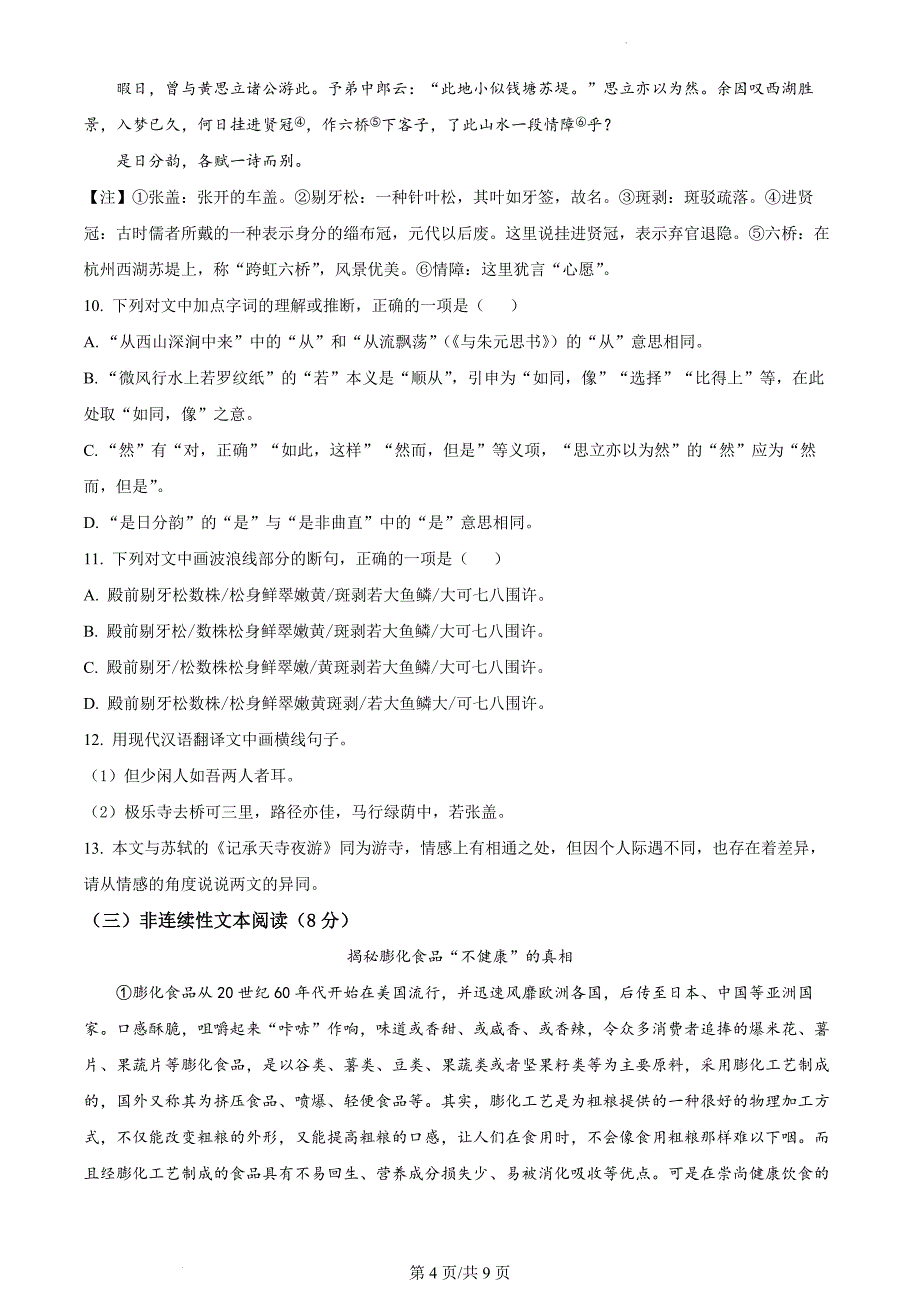 精品解析：湖南省长沙市2024-2025学年八年级上学期期中语文试题（原卷版）_第4页