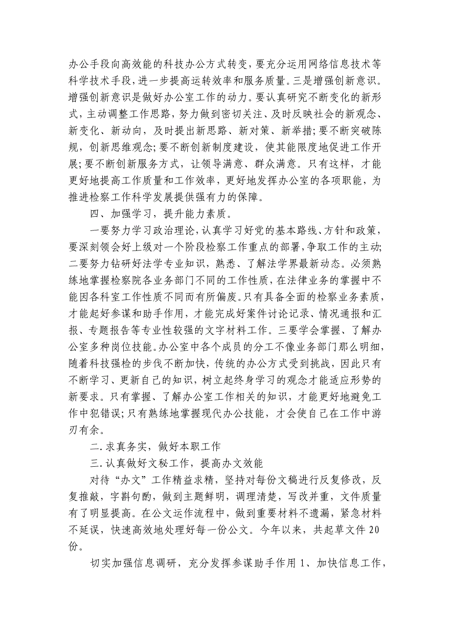 2023案件监督管理室工作总结工作总结9篇_第2页