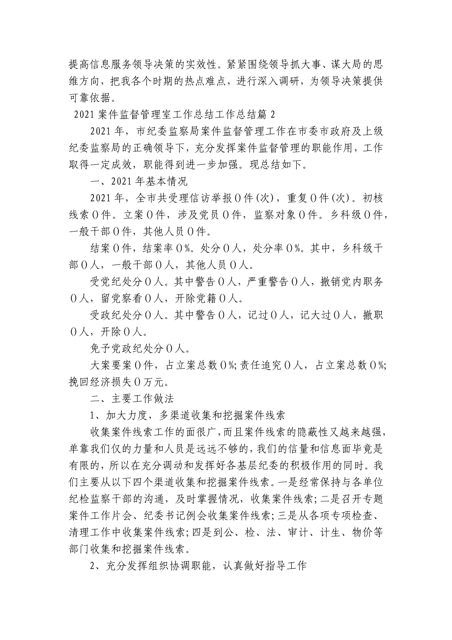 2023案件监督管理室工作总结工作总结9篇_第3页