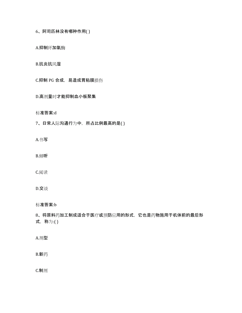 2022年度云南省思茅市澜沧拉祜族自治县执业药师继续教育考试自我提分评估(附答案)_第3页