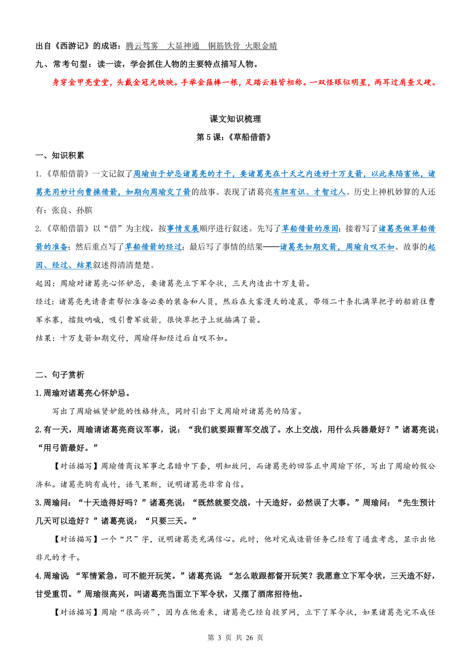 统编版五年级语文下册《第二单元》知识点梳理及单元检测（附答案）_第3页