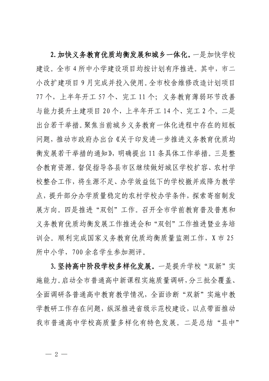 市教体局2024年上半年工作总结和下半年工作计划_第2页