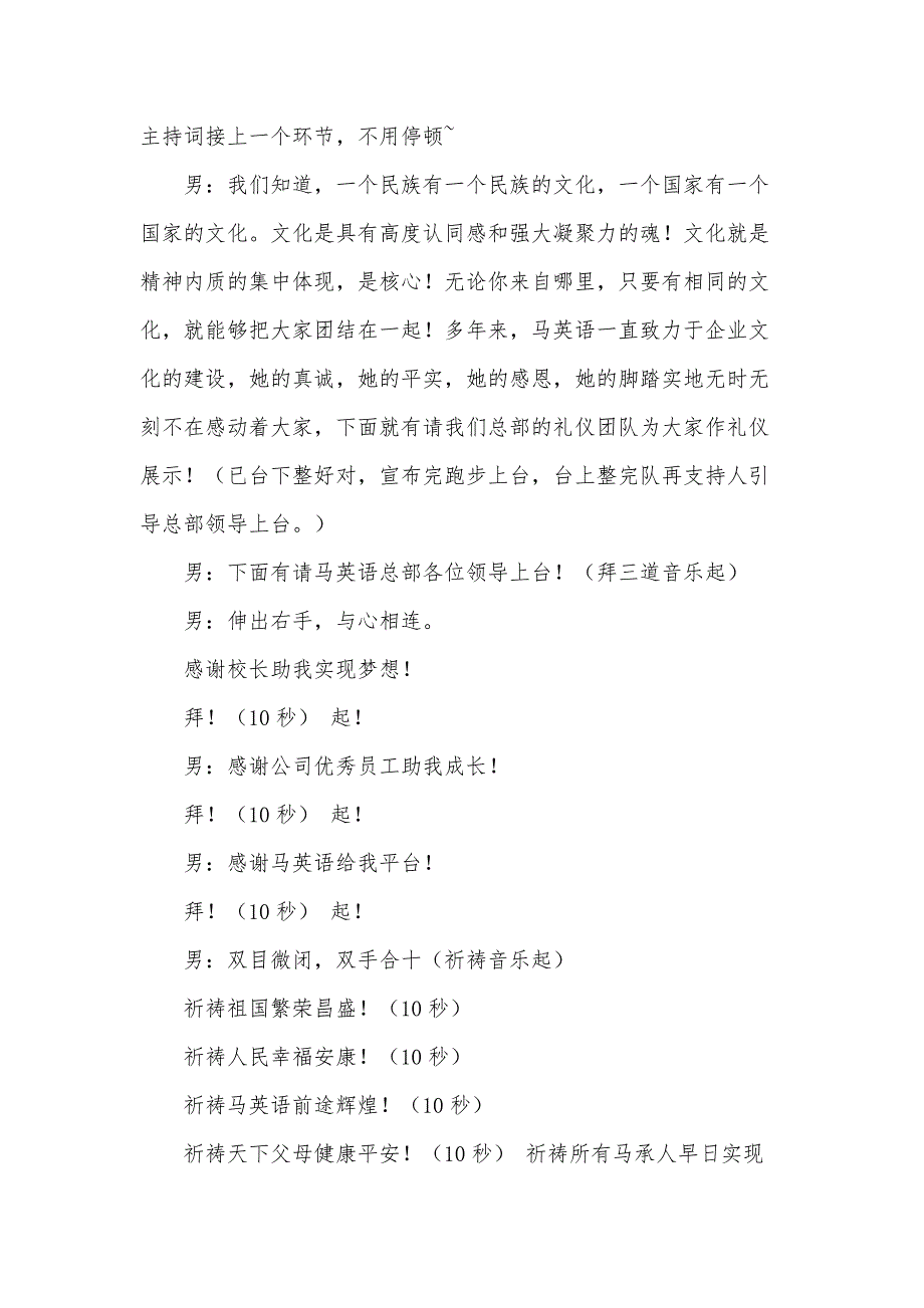 公司年会开幕式主持词（3篇）_第3页