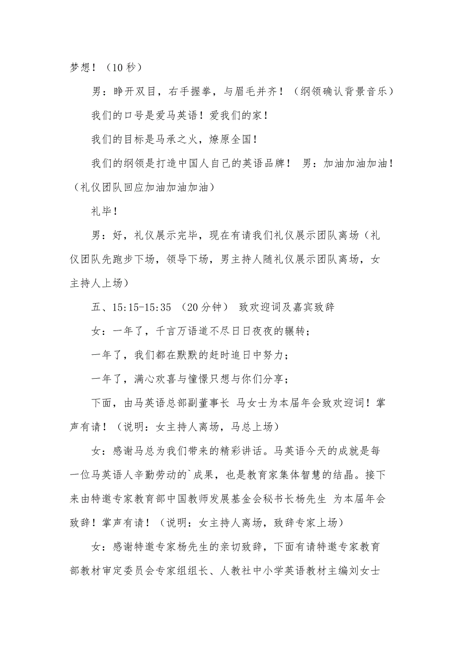 公司年会开幕式主持词（3篇）_第4页