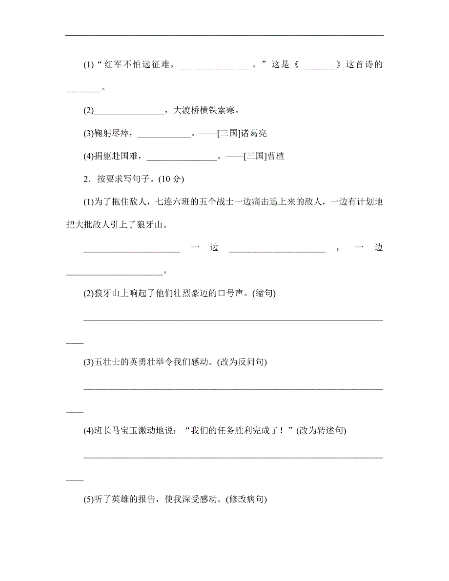 人教版小学语文六年级上册语文部编版第二单元复习《单元测试》04_第3页