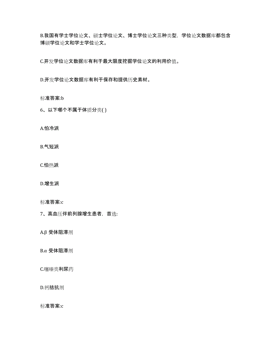 2022年度云南省思茅市景东彝族自治县执业药师继续教育考试能力测试试卷A卷附答案_第3页