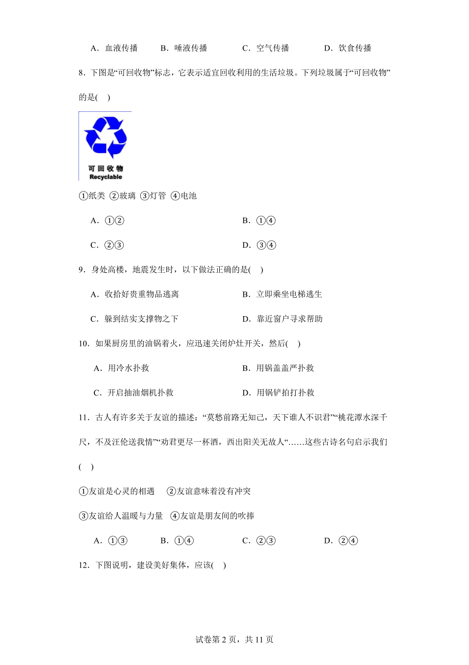 2024年初中升学考试模拟真题卷湖南省邵阳市中考道德与法治真题 (2)_第2页