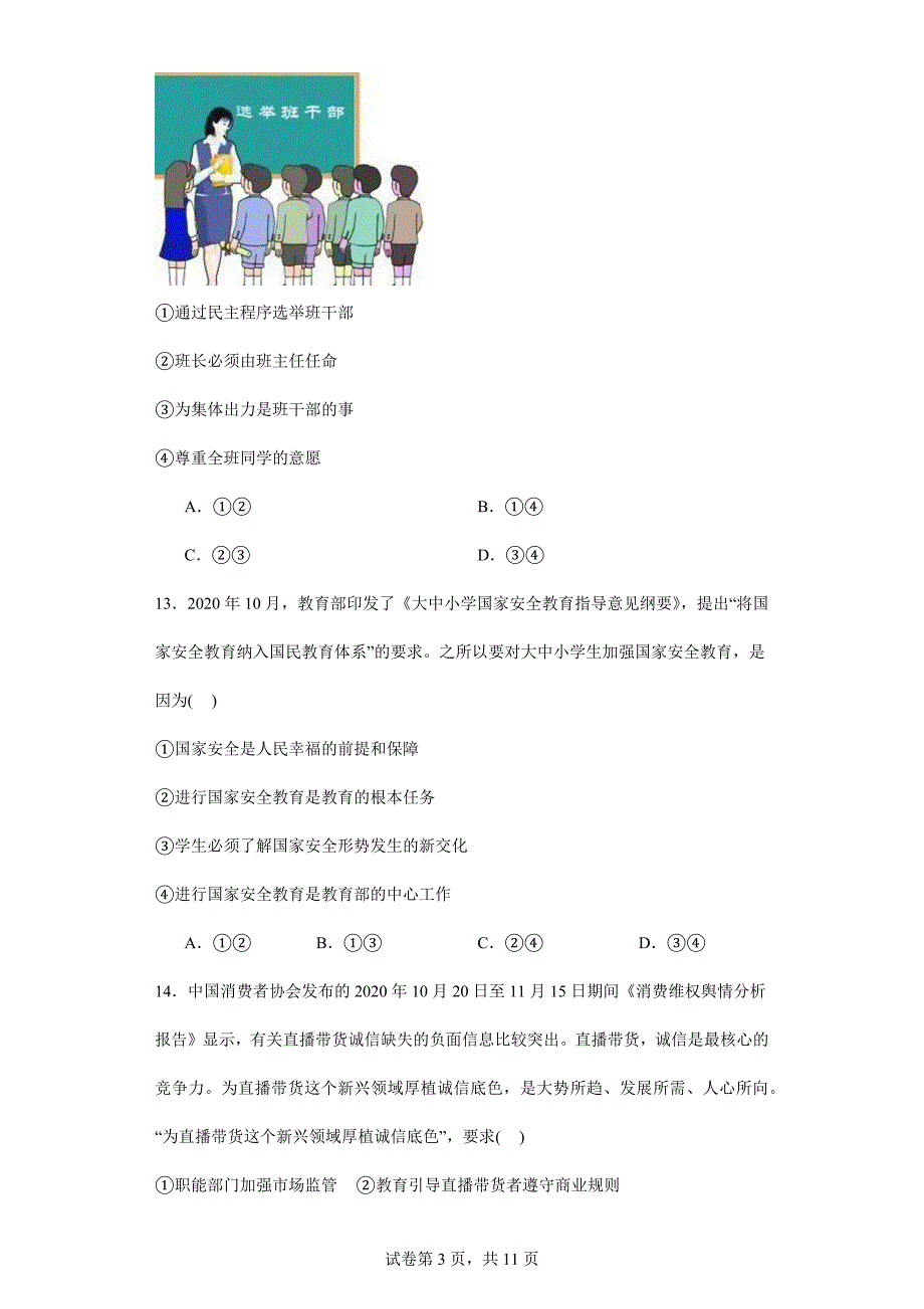 2024年初中升学考试模拟真题卷湖南省邵阳市中考道德与法治真题 (2)_第3页