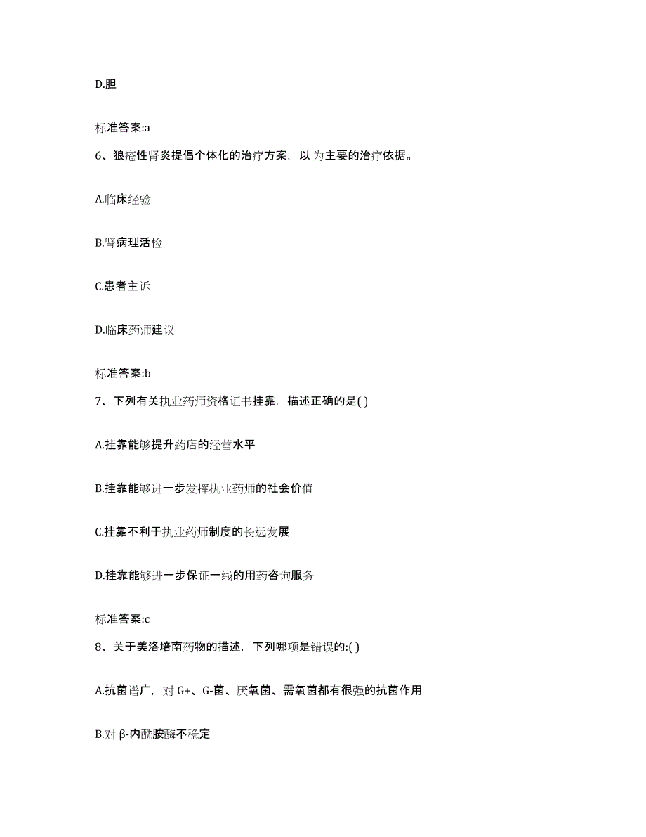 2022年度云南省思茅市澜沧拉祜族自治县执业药师继续教育考试全真模拟考试试卷A卷含答案_第3页